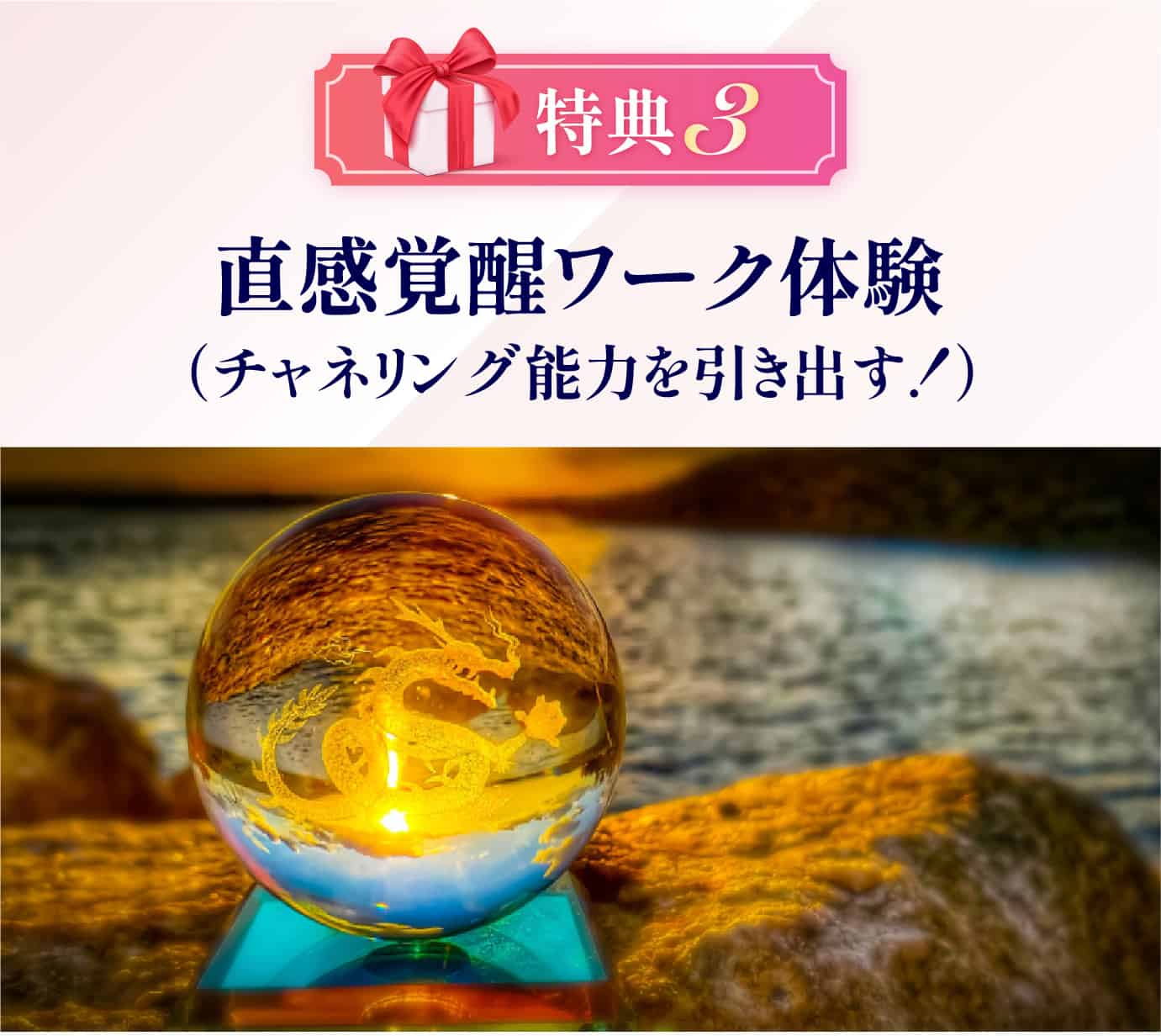 直感覚醒ワーク体験