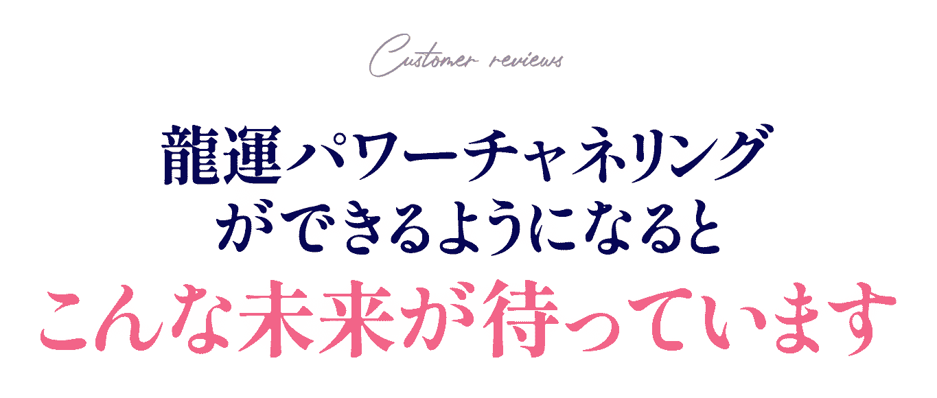 こんな未来が待っています