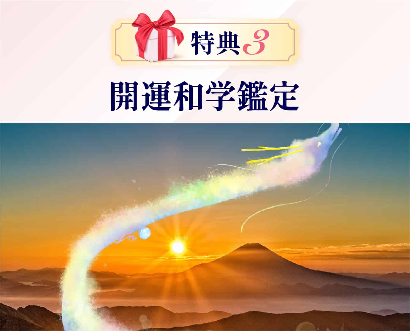 開運和学鑑定