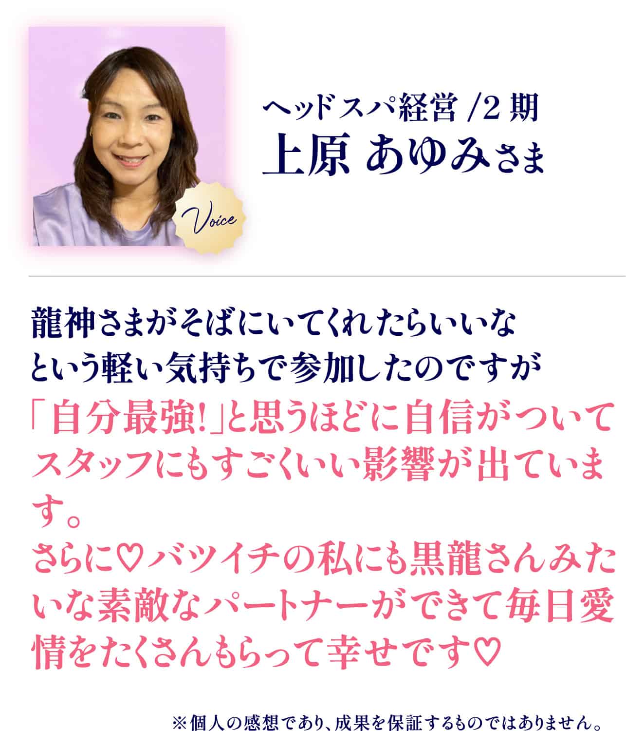上原あゆみさま