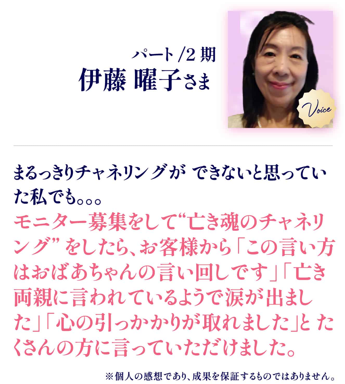 伊藤曜子さま