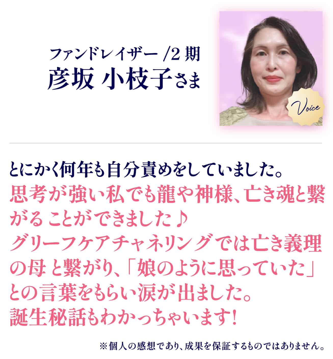 彦坂小枝子さま
