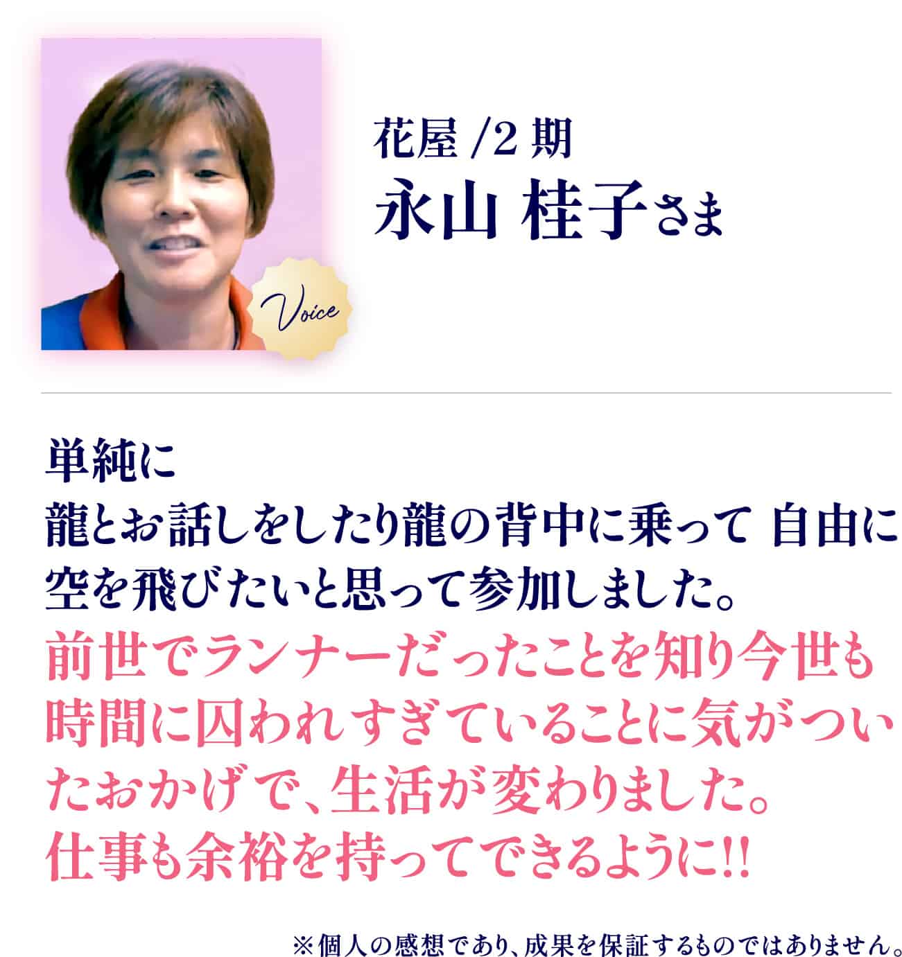 永山桂子さま