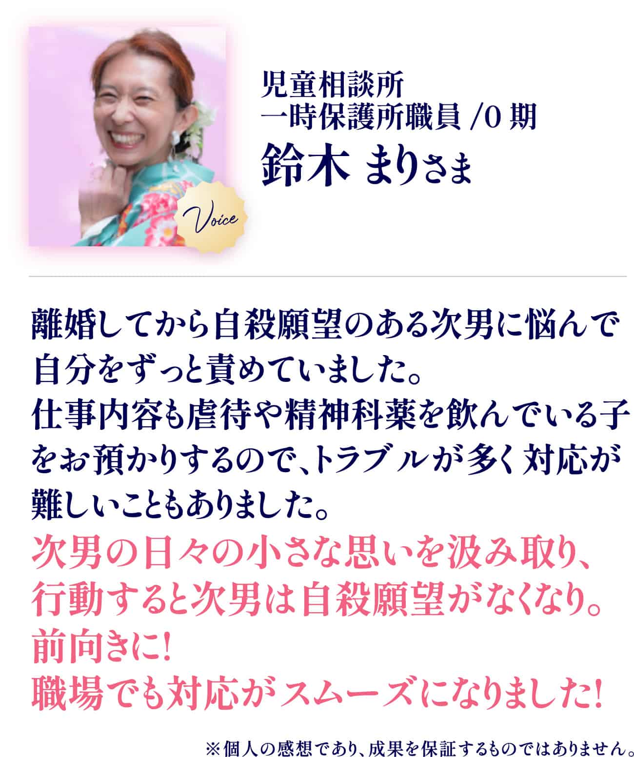 鈴木まりさま