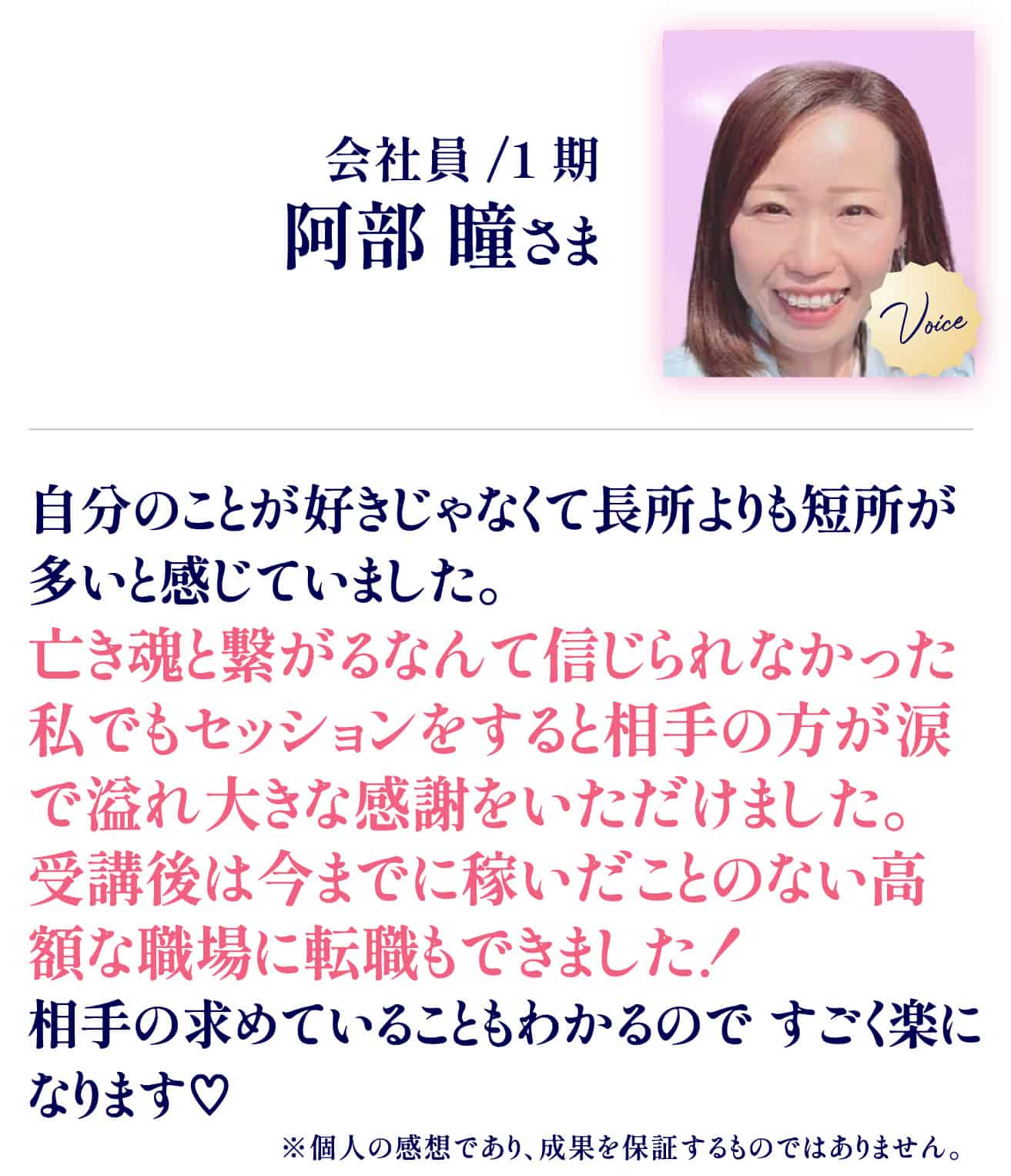 阿部瞳さま