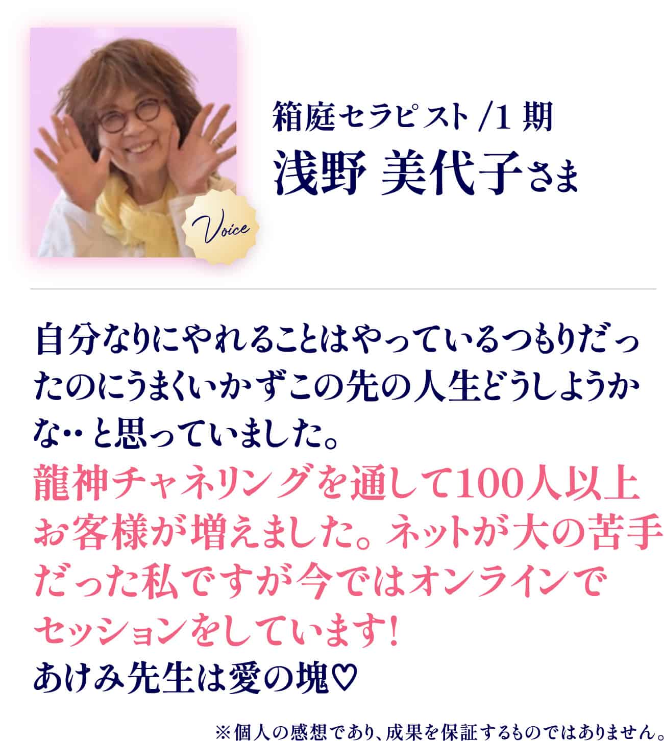 浅野美代子さま