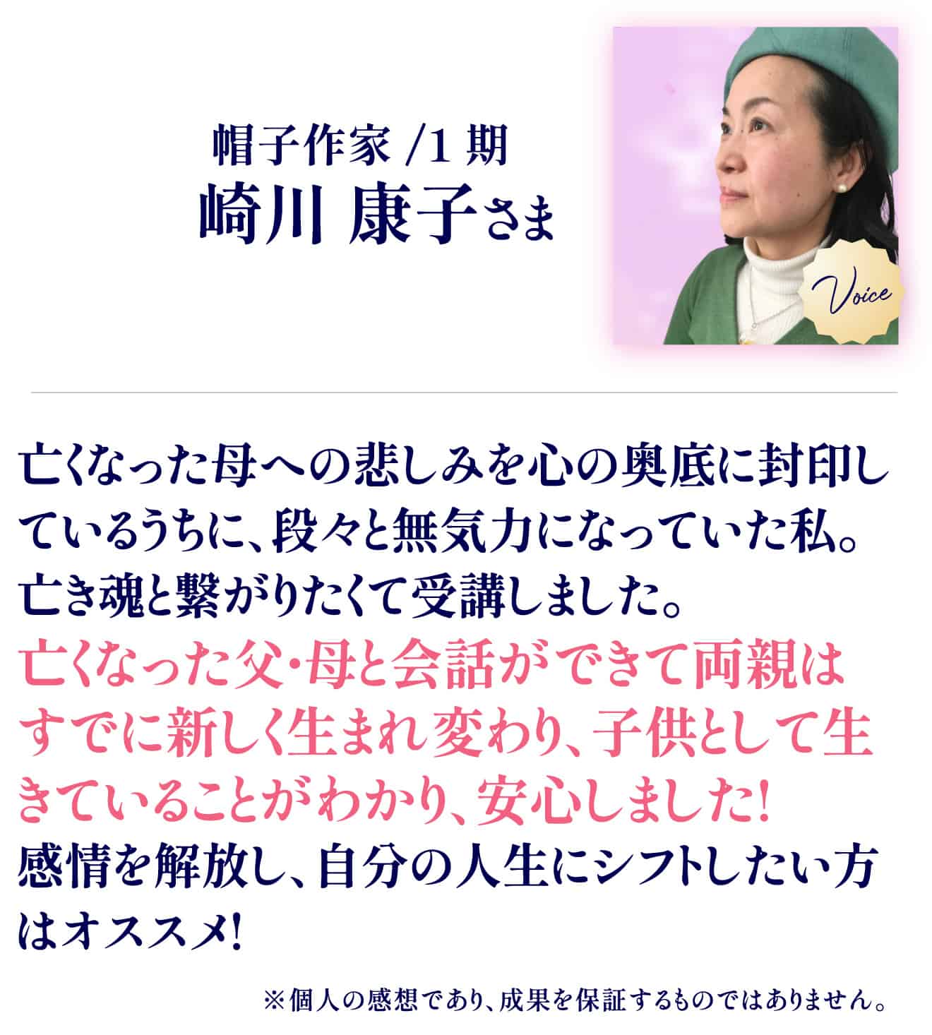 崎川康子さま